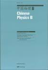 Chinese Physics B雜志