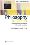 Frontiers Of Philosophy In China雜志