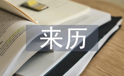 關(guān)于中秋節(jié)的來(lái)歷