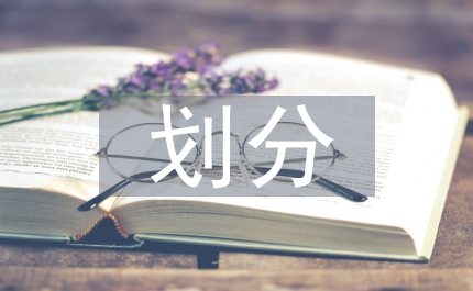 風(fēng)險(xiǎn)評(píng)估等級(jí)如何劃分