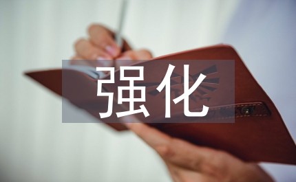 強化安全生產(chǎn)安全生產(chǎn)會議上的講話