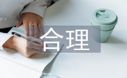 合理調(diào)整社會結(jié)構(gòu)