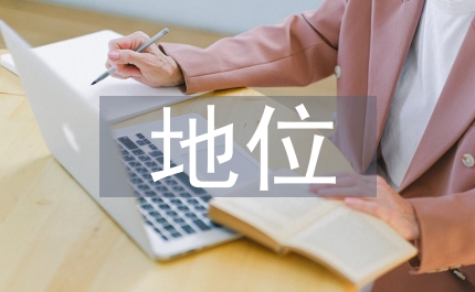 長期堅(jiān)持三個代表的指導(dǎo)思想地位