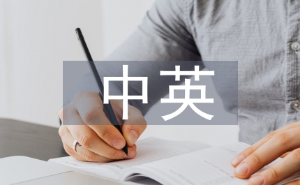 解構(gòu)主義中英語文學(xué)論文