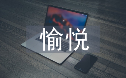 愉悅課堂教學(xué)農(nóng)村初中地理論文