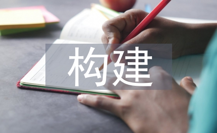 產(chǎn)業(yè)鏈構(gòu)建完善金融論文