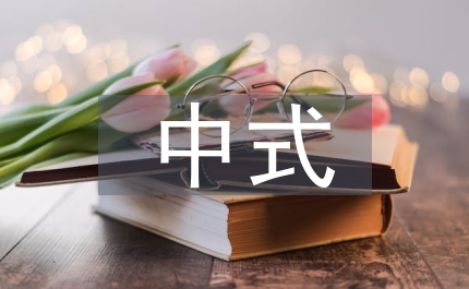 新中式裝修設(shè)計(jì)特點(diǎn)