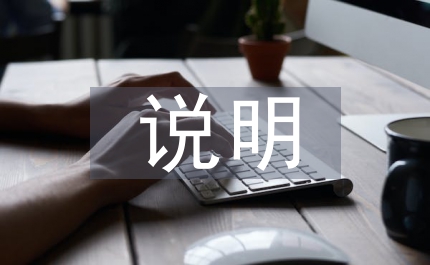 人壽保險(xiǎn)轉(zhuǎn)保說(shuō)明會(huì)主持詞