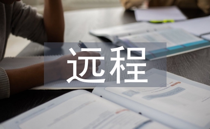 遠(yuǎn)程貿(mào)易貿(mào)易意識(shí)論文