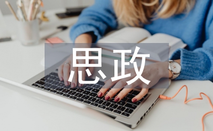 思政教學網(wǎng)絡環(huán)境論文