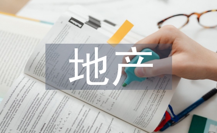 房地產(chǎn)安全應(yīng)急預(yù)案