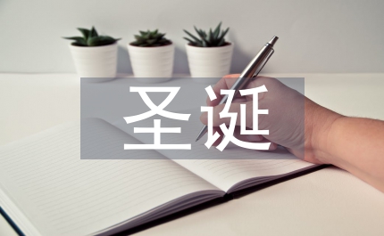 圣誕晚會(huì)游戲設(shè)計(jì)