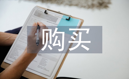 購(gòu)買(mǎi)商譽(yù)會(huì)計(jì)發(fā)展