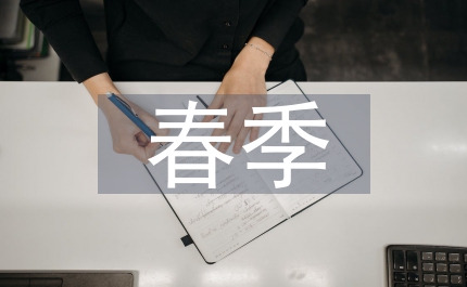 春季安全生產(chǎn)教育培訓(xùn)