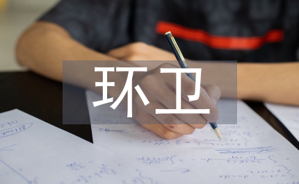 環(huán)衛(wèi)管理網(wǎng)格新模式探索