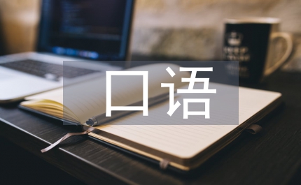 口語教學(xué)初中英語論文