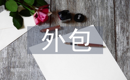 地方金融服務(wù)外包產(chǎn)業(yè)發(fā)展政策