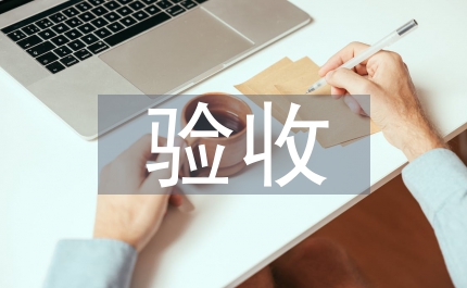 校長(zhǎng)迎接復(fù)檢驗(yàn)收匯報(bào)材料