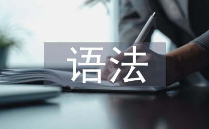 流行語(yǔ)語(yǔ)法變異