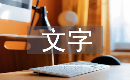 關于國慶節(jié)的文字內(nèi)容