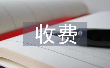 高速公路收費(fèi)所安全生產(chǎn)匯報(bào)