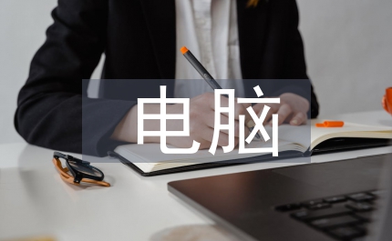 電腦視覺(jué)設(shè)計(jì)培訓(xùn)