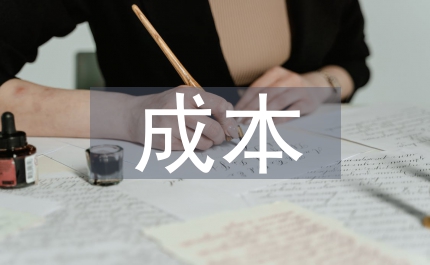 高等教育成本補(bǔ)償