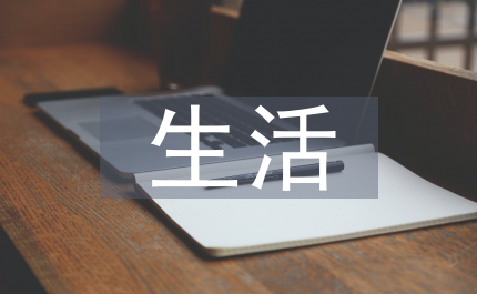 離任村主干生活補(bǔ)助制度