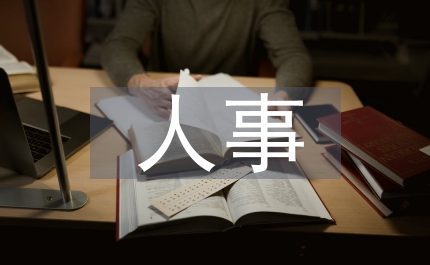 人事經(jīng)理試用期總結(jié)