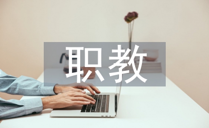 職教中心督導(dǎo)室