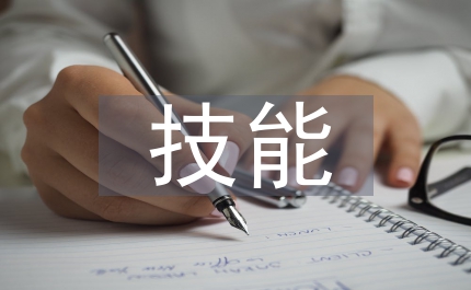 社區(qū)服務(wù)技能辯論賽辯詞