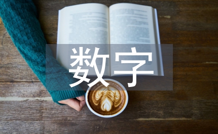 數(shù)字農(nóng)業(yè)農(nóng)村標(biāo)準(zhǔn)體系建設(shè)探思