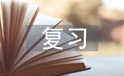 公文寫作與處理復(fù)習(xí)要點(diǎn)