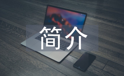 周素珊簡(jiǎn)介