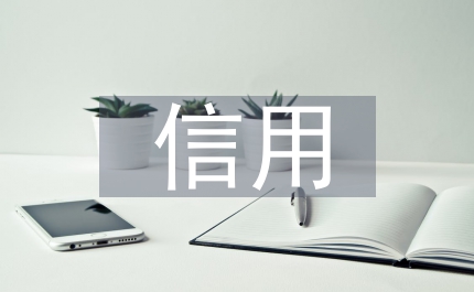 中小企業(yè)擔(dān)保機(jī)構(gòu)信用保險(xiǎn)制度