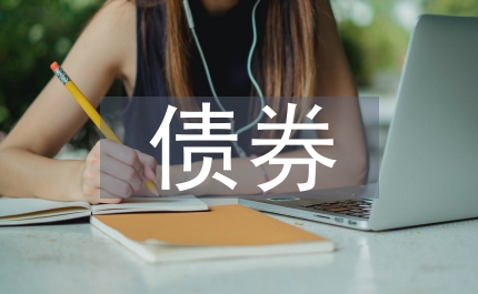 債券注冊(cè)制改革指導(dǎo)意見(jiàn)