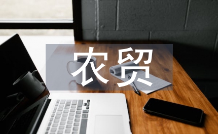 農(nóng)貿(mào)市場(chǎng)管理