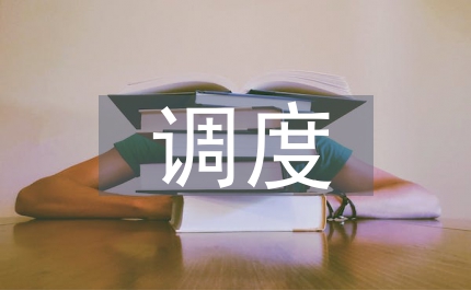 鐵路運(yùn)輸調(diào)度管理系統(tǒng)應(yīng)用