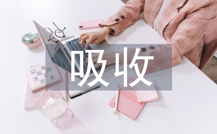 吸收直接投資的優(yōu)點(diǎn)