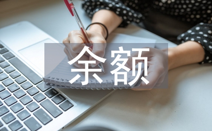 余額寶對(duì)金融市場(chǎng)的影響