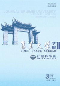 集美大學(xué)學(xué)報·哲學(xué)社會科學(xué)版