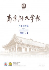 南京師大學(xué)報(bào)·社會(huì)科學(xué)版