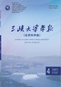 三峽大學(xué)學(xué)報(bào)·自然科學(xué)版