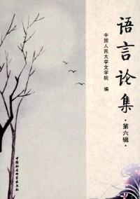 語(yǔ)言論集雜志