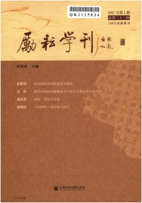 勵(lì)耘學(xué)刊