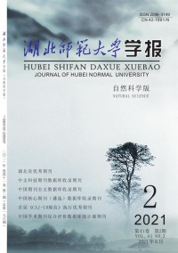 湖北師范大學(xué)學(xué)報·自然科學(xué)版