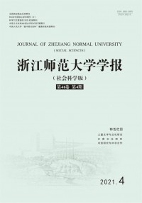 浙江師范大學(xué)學(xué)報·社會科學(xué)版