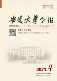 安徽大學(xué)學(xué)報(bào)·哲學(xué)社會(huì)科學(xué)版雜志