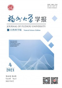 福州大學(xué)學(xué)報(bào)·自然科學(xué)版