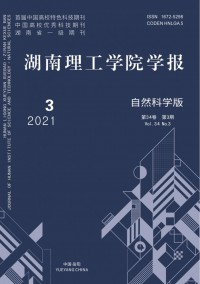 湖南理工學(xué)院學(xué)報·自然科學(xué)版